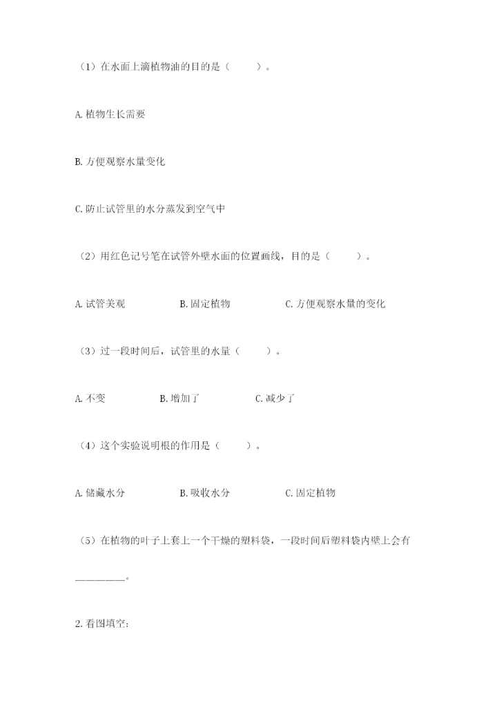 教科版四年级下册科学第一单元《植物的生长变化》测试卷汇编.docx