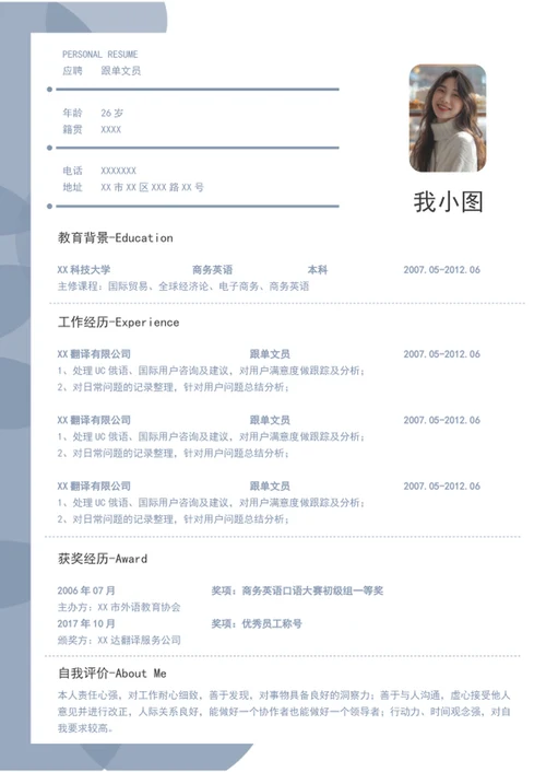 个人简历套装