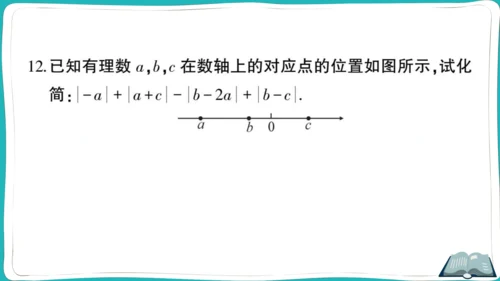 【同步综合训练】人教版七(上) 易错题专练卷（一） (课件版)