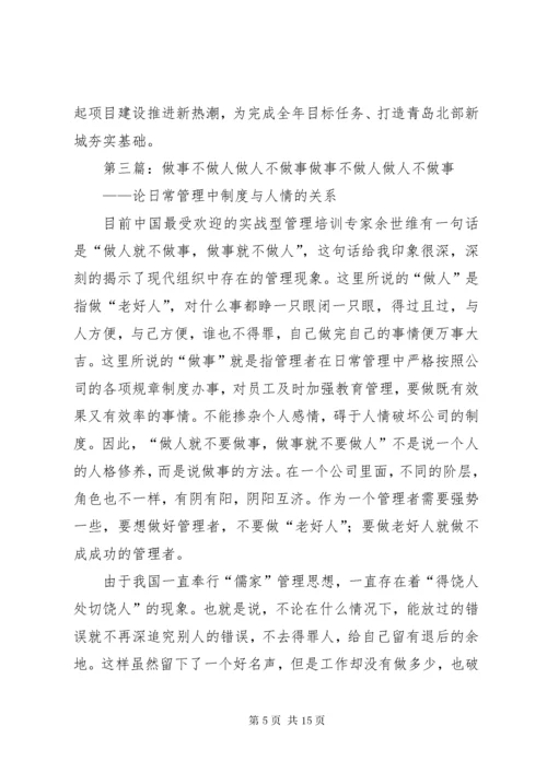 做事不畏难,自无难人事.docx