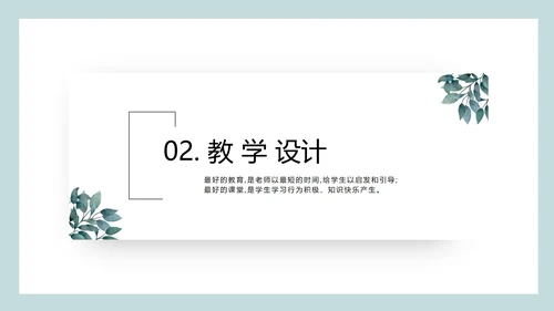 绿植清新PPT模板