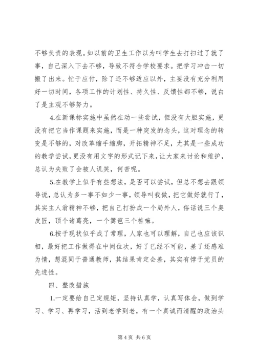 教育工作者的个人党性分析材料 (2).docx