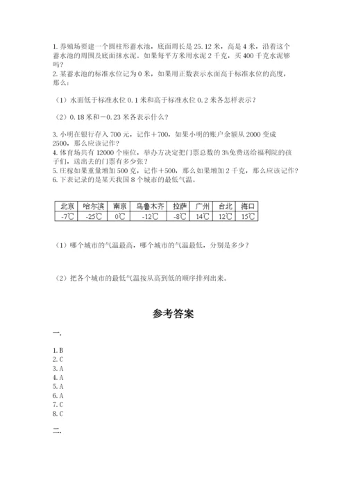 河南省平顶山市六年级下册数学期末考试试卷及答案（名师系列）.docx