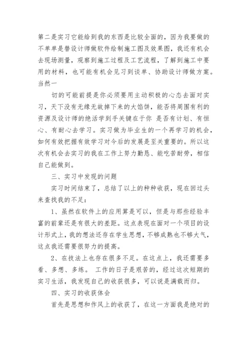 室内设计见习报告.docx