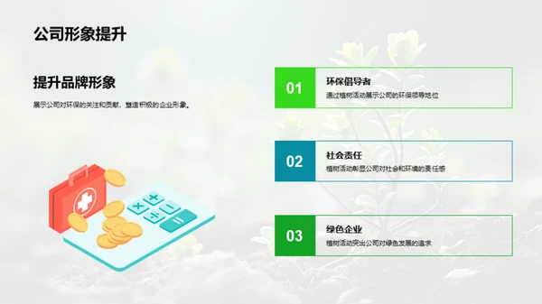 绿色行动，共创未来