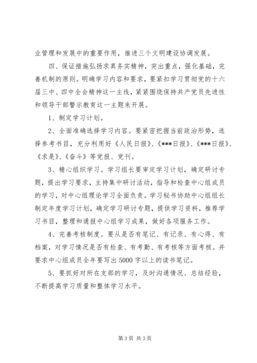 稽查大队中心组理论学习计划 (2).docx