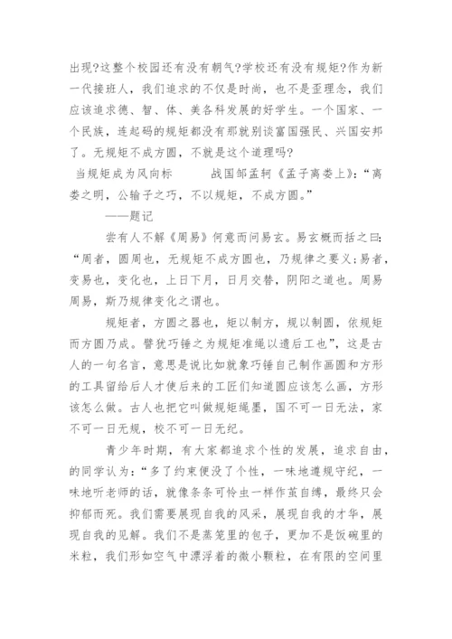 以规则为话题的议论文.docx