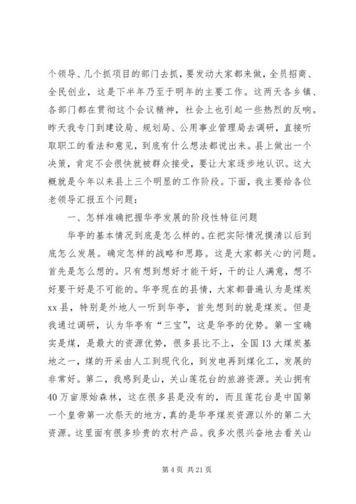 在离退休老干部观摩全县重点工作座谈会上的讲话_1.docx