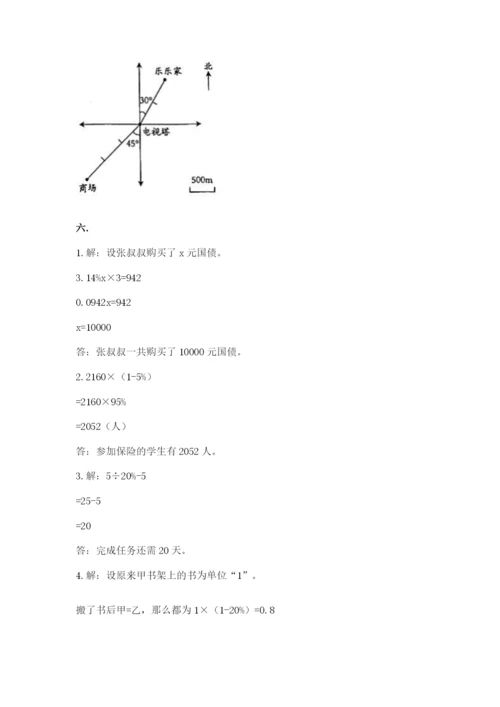 小学数学六年级下册竞赛试题【精选题】.docx