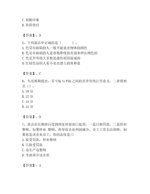 2023年心理咨询师继续教育题库全面