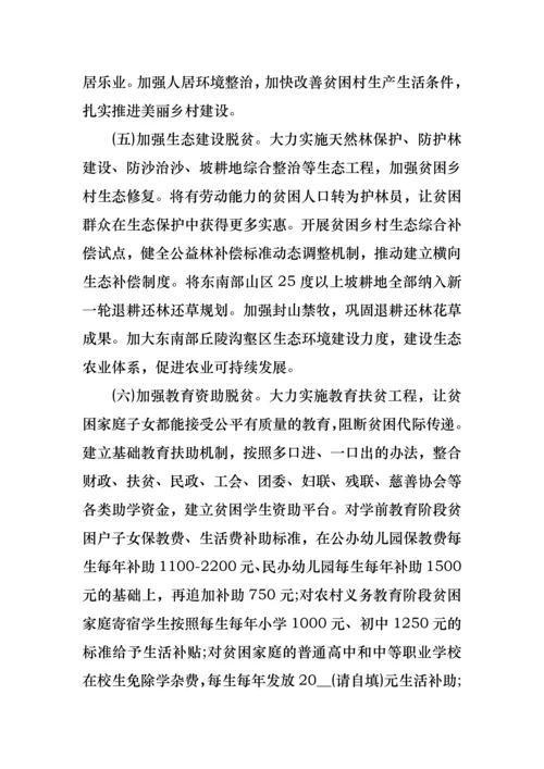 街道脱贫攻坚实施方案.docx