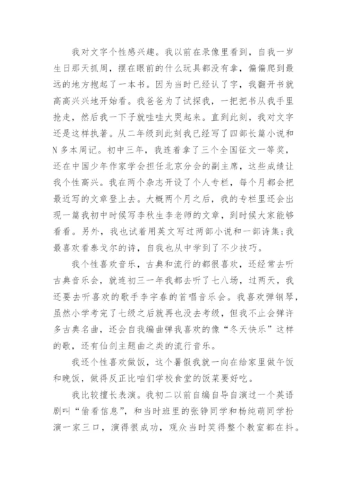 优秀高中生自我介绍_6.docx