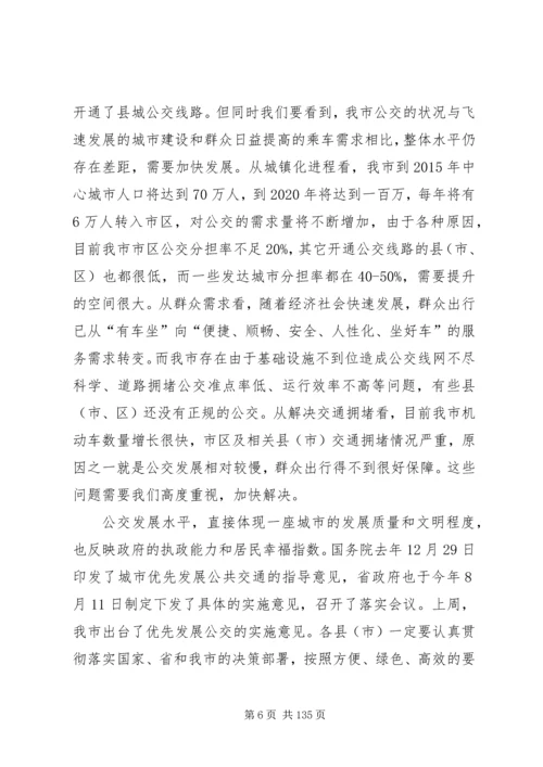 副市长在全市农村公路“田路分家”工作会议上的讲话.docx