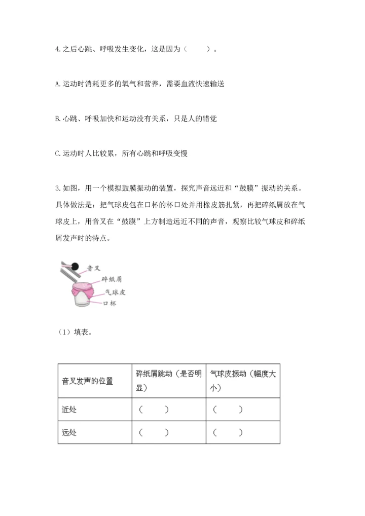 教科版科学四年级上册期末测试卷及解析答案.docx