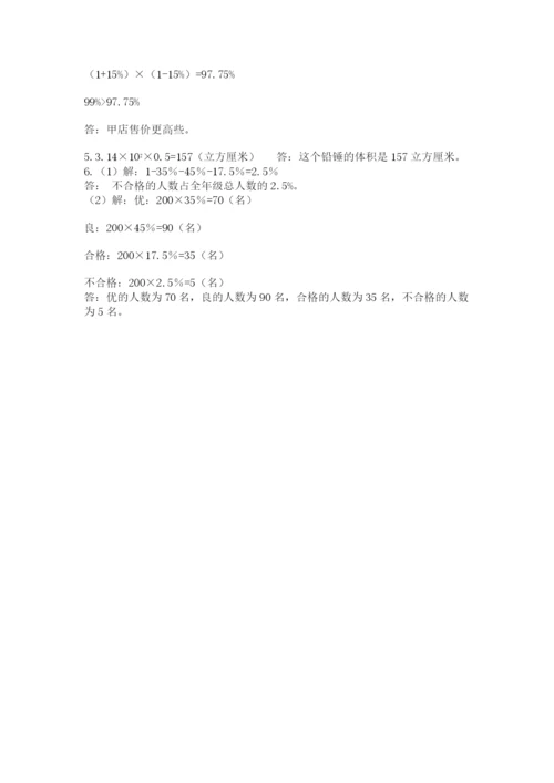 北师大版六年级数学下学期期末测试题【典型题】.docx