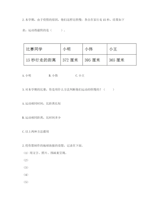 教科版小学科学三年级下册 期末测试卷及完整答案【夺冠系列】.docx