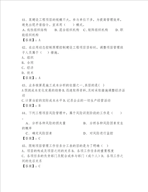 一级建造师继续教育最全题库带答案培优a卷