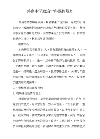 善嘉中学政治学科课程规划