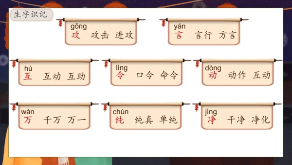 【核心素养】部编版语文一年级下册-识字4. 猜字谜 第1课时（课件）
