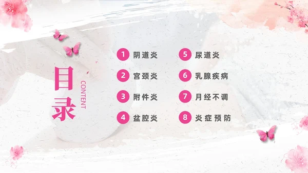 粉色温馨实拍关注女性妇科健康妇科疾病知识讲座PPT