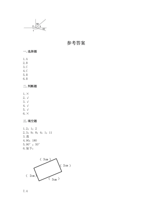 西师大版四年级上册数学第三单元 角 测试卷及参考答案【完整版】.docx