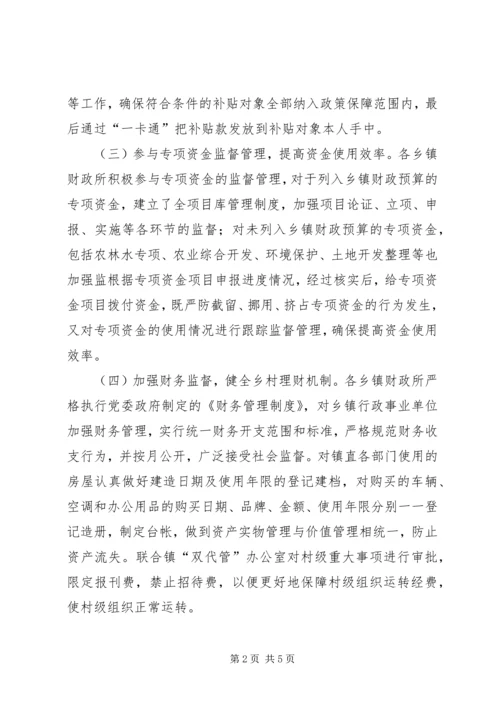 乡镇财政调研报告.docx