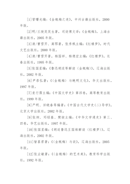 汉语言文学专业毕业生论文开题报告.docx