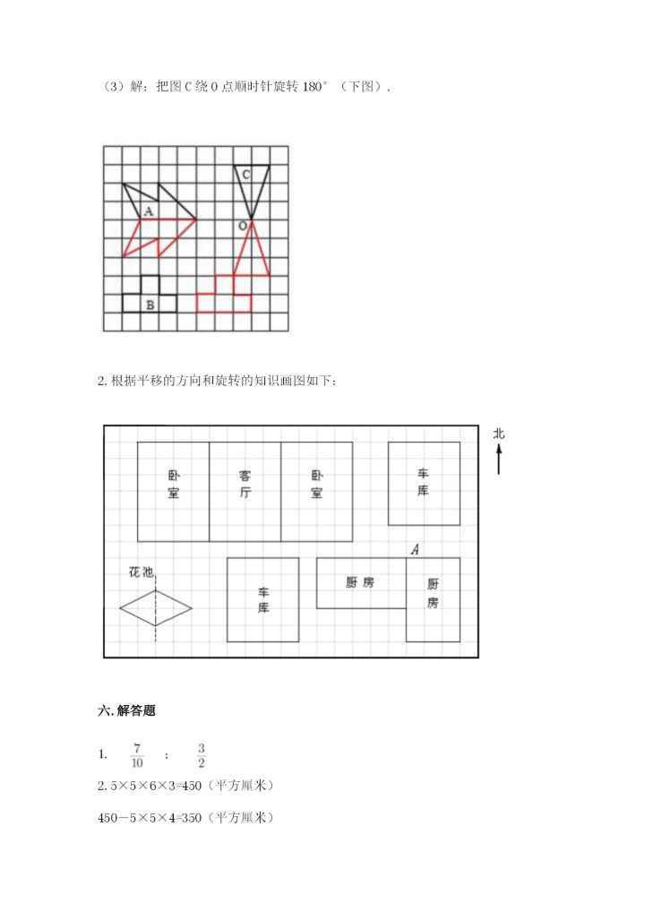 人教版五年级下册数学期末考试试卷精品【达标题】.docx