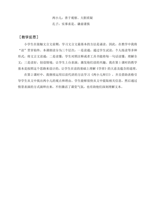 统编版六下交流平台 初试身手（教案及教学反思）
