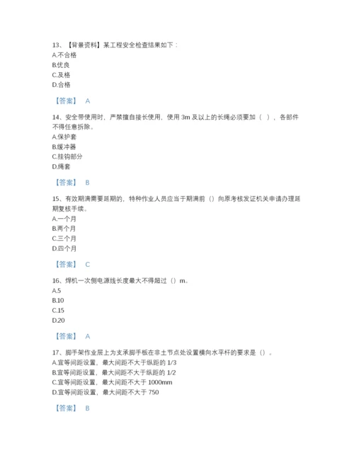 2022年河南省安全员之C证（专职安全员）自测题库及一套答案.docx