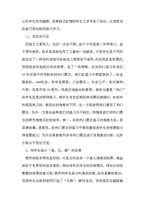 高三政治教师教学工作总结格式