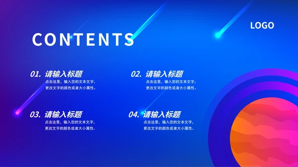星球辩论大赛模版PPT模板