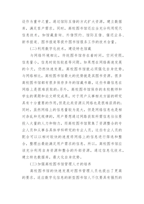 图书馆管理论文范文锦集.docx