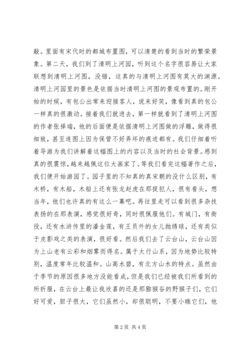 外出考察学习报告.docx
