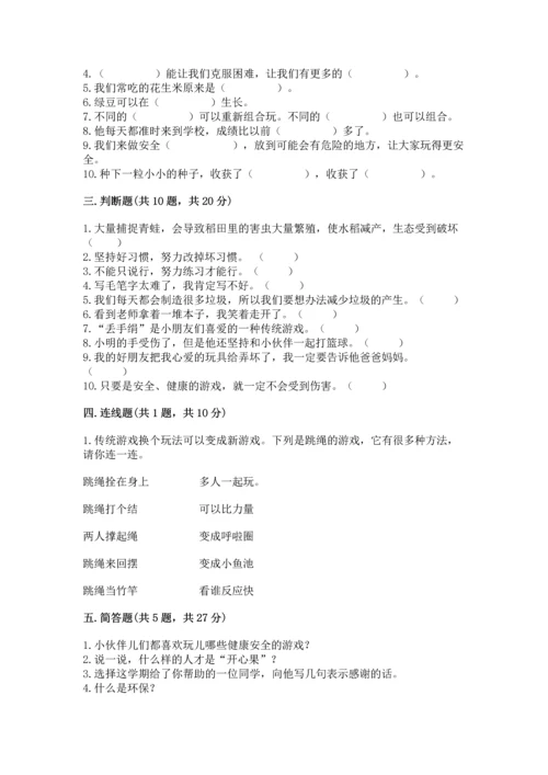 部编版二年级下册道德与法治 期末考试试卷带答案（培优a卷）.docx