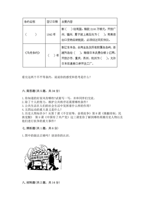 五年级下册道德与法治期末测试卷标准卷.docx