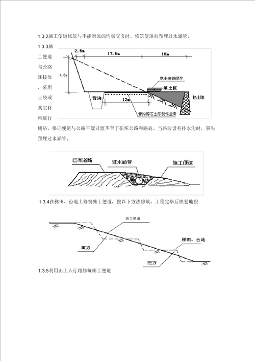 丘陵地段施工方案