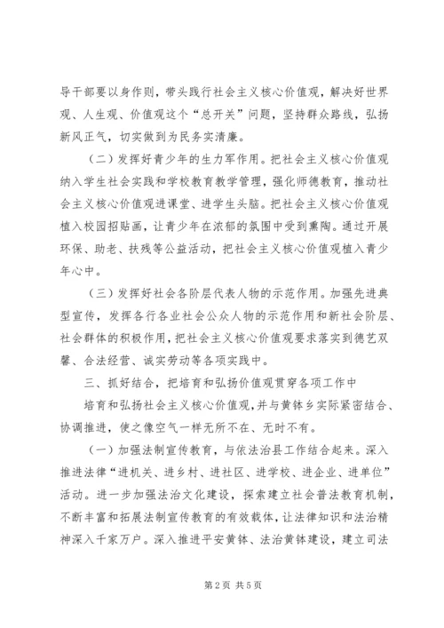 乡镇践行社会主义核心价值观工作实施方案.docx