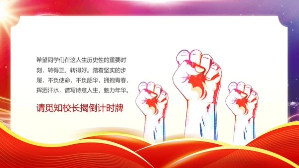 红色紫色科技光效扬帆中考百日誓师中考动员会动态PPT中考百日誓师大会