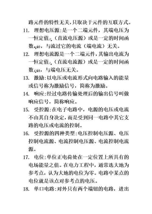 电路分析基础知识归纳模板