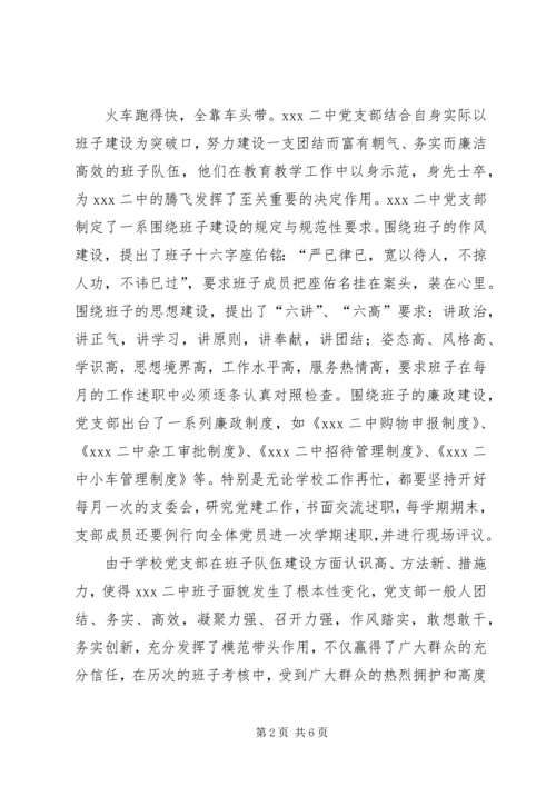 学校党建先进材料——XX二中党支部以队伍建设为抓手开展党建工作汇报.docx