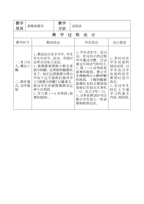 部编二年级语文上册第八单元表格式教案.docx