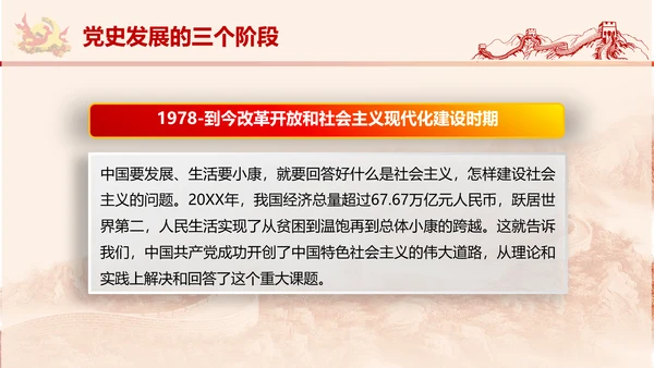 党政党委教学党史党课PPT模板