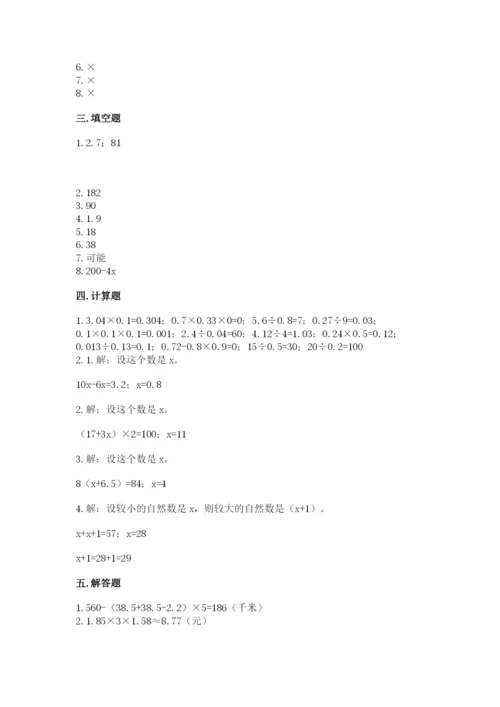 人教版小学五年级上册数学期末测试卷精品【考点梳理】.docx
