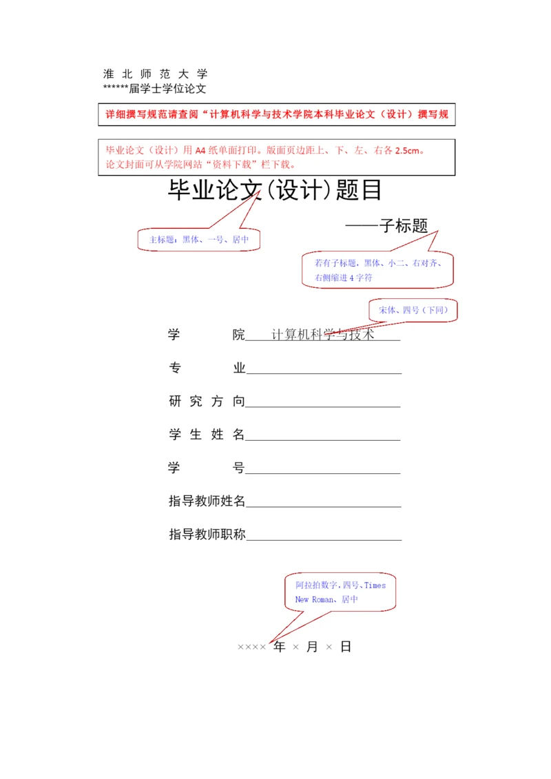 计算机科学与技术学院本科毕业论文（设计）撰写格式参考201603.docx