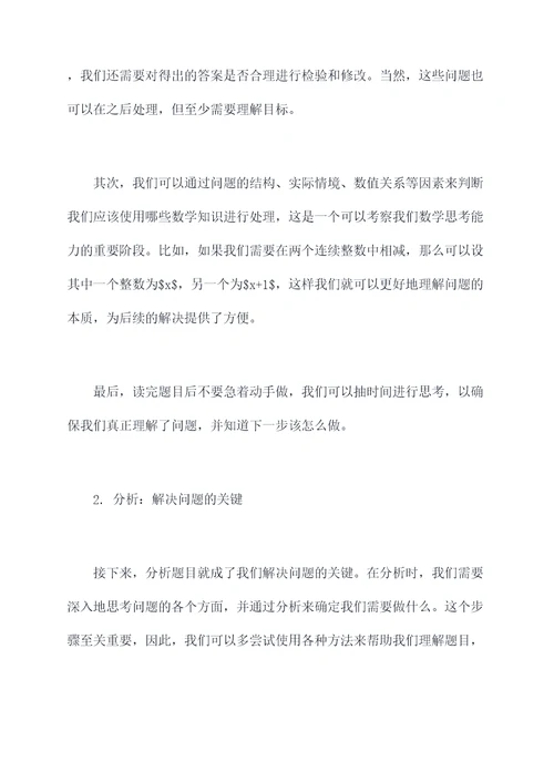 一题五问解题技巧