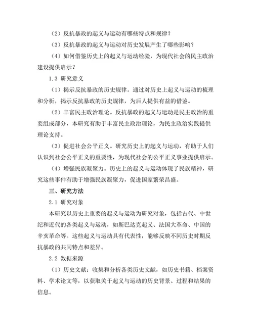 反抗暴政：历史上重要的起义与运动
