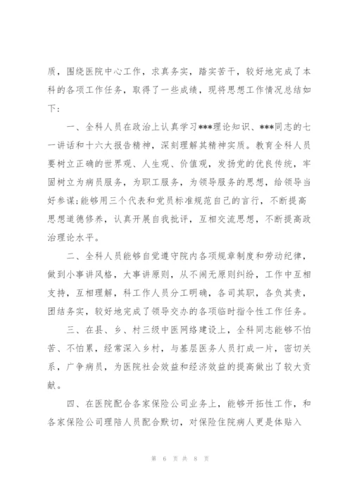 科室半年工作个人总结范文.docx