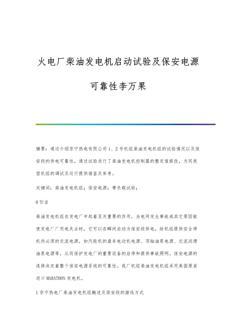 火电厂机组节能环保技术创新策略分析.docx