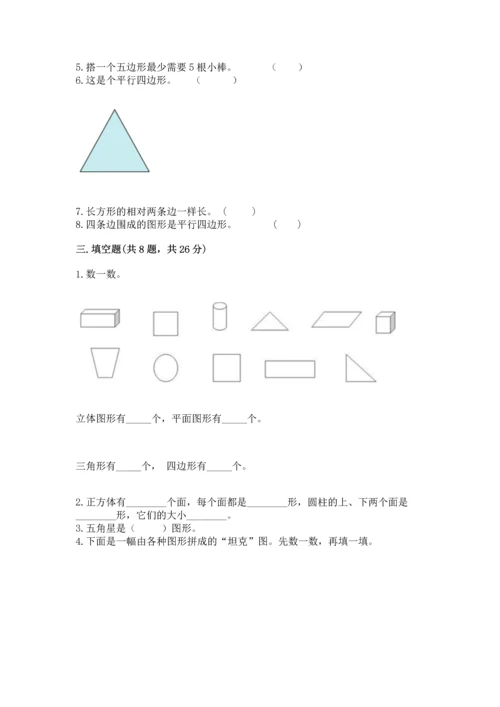 苏教版一年级下册数学第二单元 认识图形（二） 测试卷含答案【实用】.docx